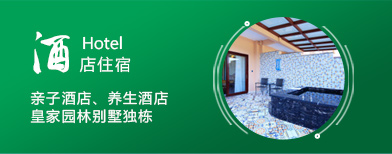 温泉度假村